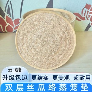 升级包边双层丝瓜络蒸笼垫不粘蒸布易清洗笼布耐用圆形丝瓜瓤屉布