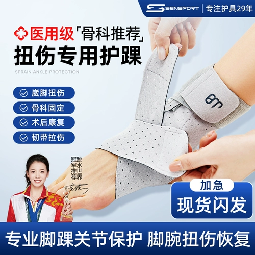 Защита от голеностопного сустава Анти -пинчанская реабилитация растяжения восстановить боли на лодыжке покрывать тонкую баскетбольную футбольную лодыжку
