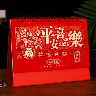 2026年新款中国风红色喜庆桌面摆件礼品台历办公室办公镂空烫金保险商务企业日历定做新年平安喜乐高颜值月历