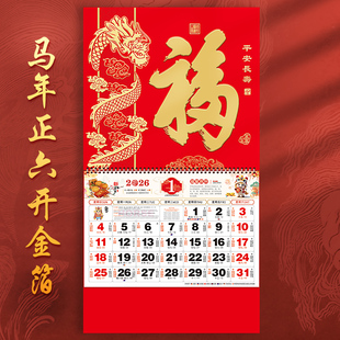 马年正六开金箔家用老式传统挂墙挂历大格子月历企业保险广告定制2026年新款通胜12张月份牌日历年历老黄历