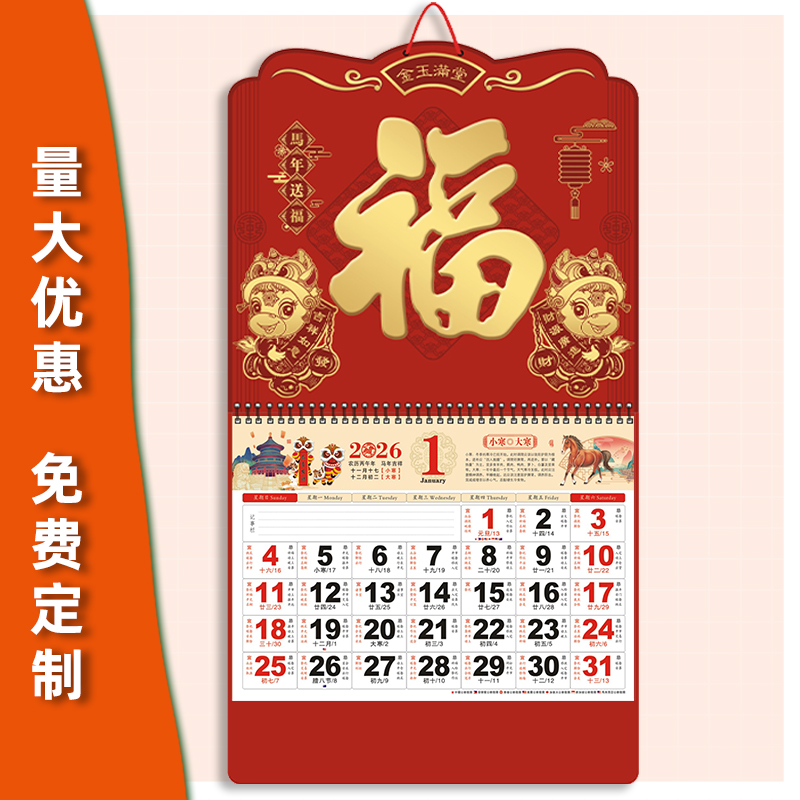 2026马年加大加厚福字吊牌挂历银行企业保险广告logo定制烫金中国风家用挂墙手撕月历日历定做年历批发月份牌