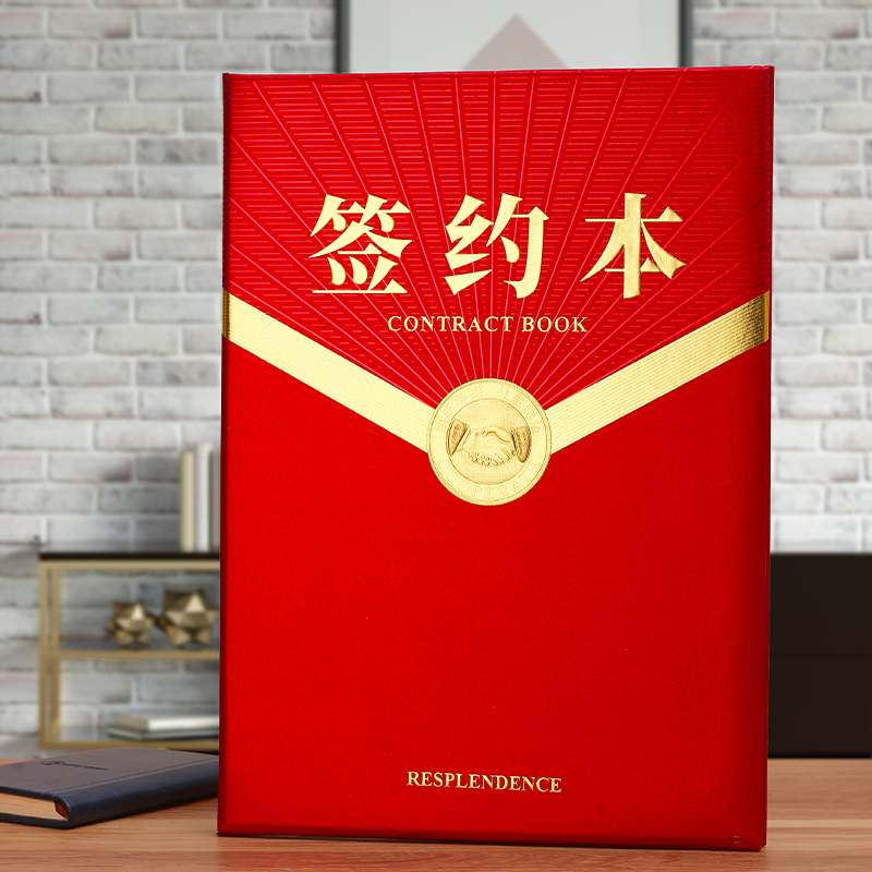 商务签约本定制合同本