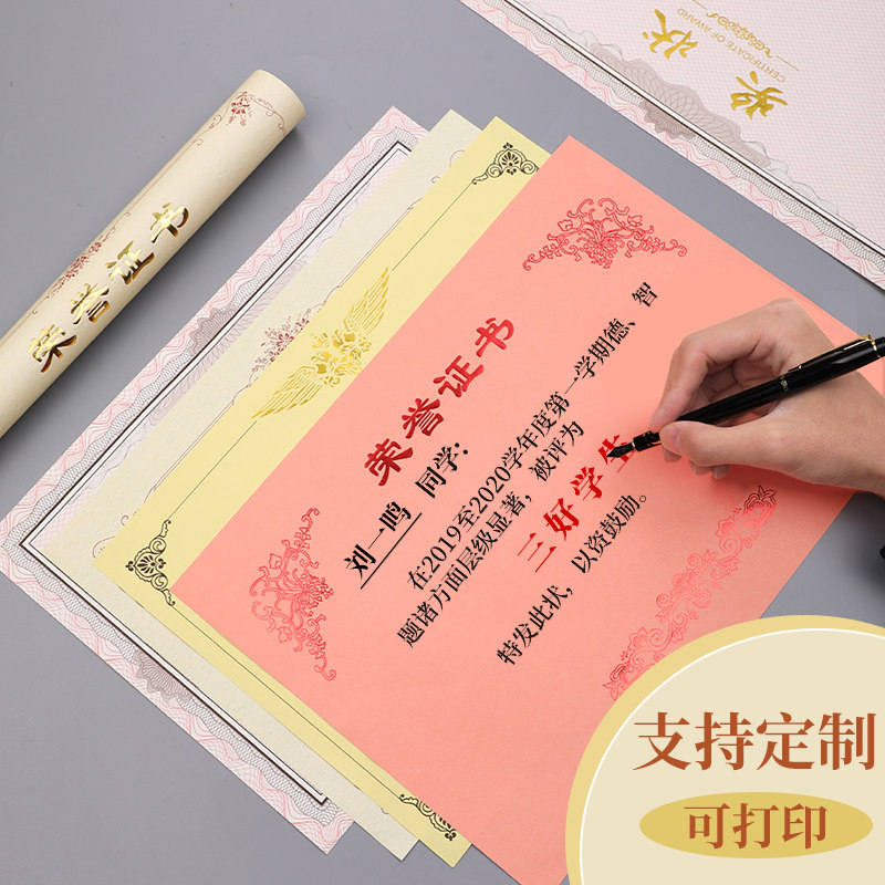 打印企业员工12k优秀个人颁奖奖状6k8k设计排版学生期末三好学生奖励