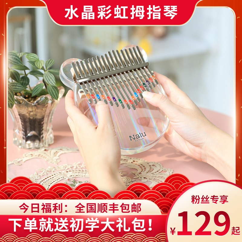 佰盛糖糖同款17音水晶彩虹拇指琴抖音网红同款