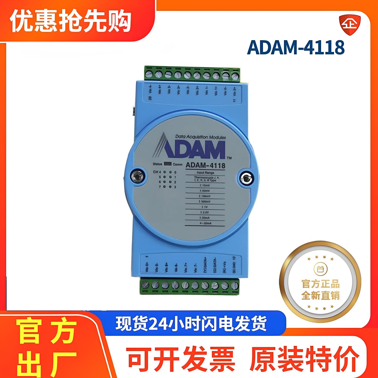 全新研华ADAM-4118坚固型带modbus宽温8路热电偶输入通讯模块特价