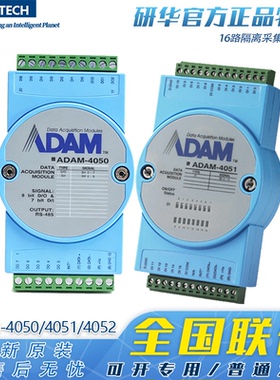 研华数据采集模块ADAM-4050/4051/4052数字量输入16路隔离I/O模块