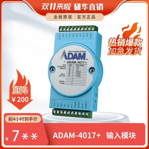 研华ADAM-4017+亚当输入采集模块