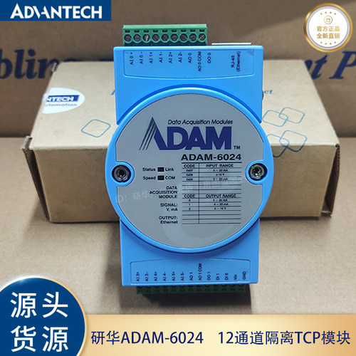 研华ADAM-6024以太网采集模块
