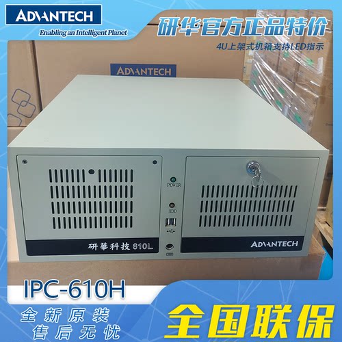研华12/13代cp计算机IPC-610