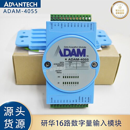 研华ADAM-4055远程IO输入模块