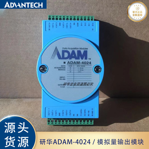 研华ADAM-4024模拟量输出模块