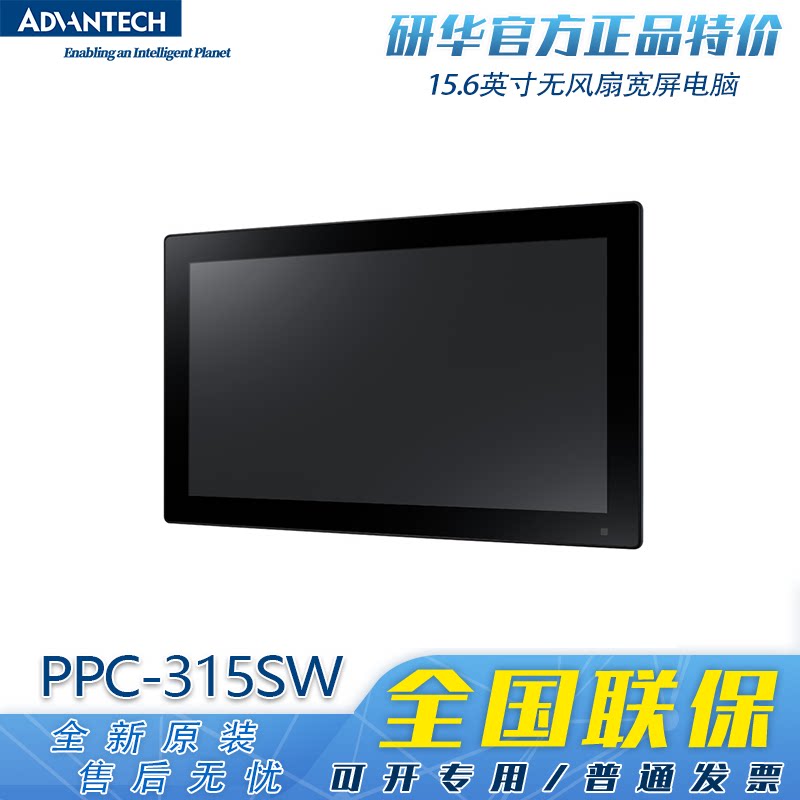 研华科技PPC-315SW工业平板15.6英寸无风扇宽屏电脑TFT液晶显示器