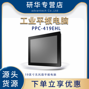 RX6A触摸屏19寸正品 研华PPC X6425E工业平板电脑PPC EHL 419