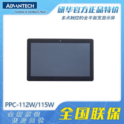 研华电容触摸屏一体机PPC-112W