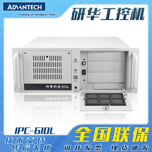 研华科技工控机全新IPC-610L