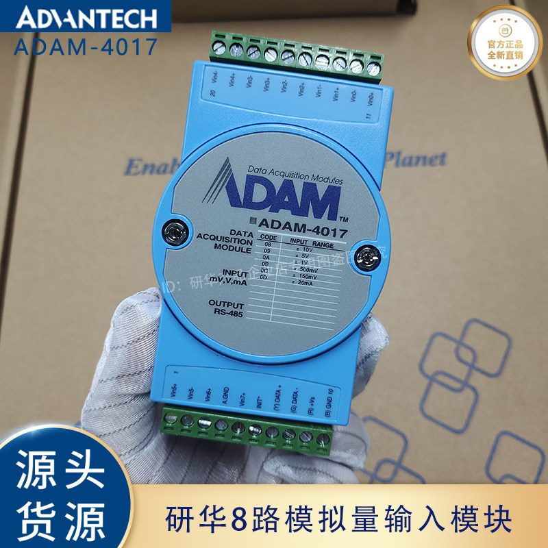研华ADAM-4017停产升级4017+原装全新16位8路模拟量输入模块现货
