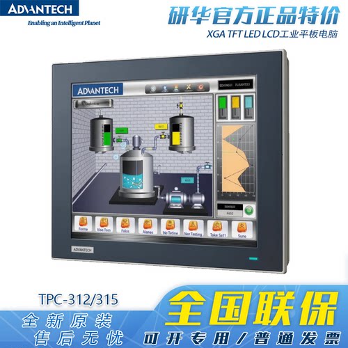研华科技TPC-312工业平板电脑