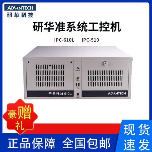 研华科技工控机正品IPC-610L主机