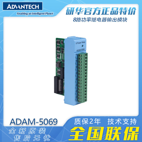 研华ADAM-50698路输出模块正品