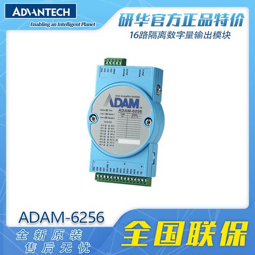 研华ADAM-6256数字量输出IO模块