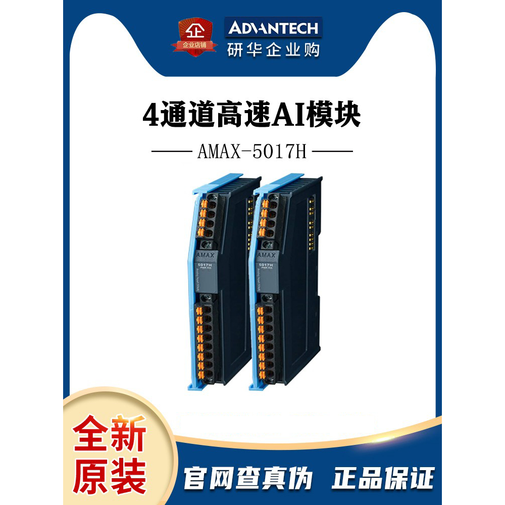 研华AMAX-5017H高速AI模块全新