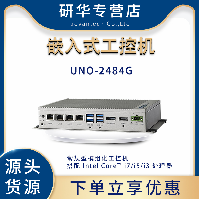 研华UNO-2484G工控机I3-7100U紧凑无风扇嵌入式自动化计算机现货