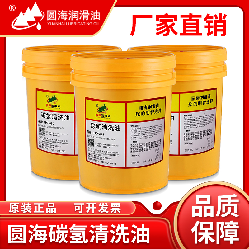 快干环保碳氢清洗剂润滑油