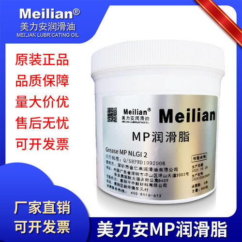 美力安滑脂MP汽车锂润滑脂