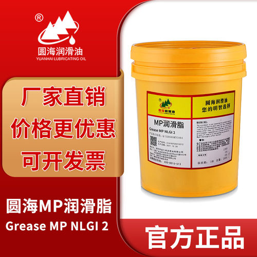mp汽车锂润滑脂GREASE圆海