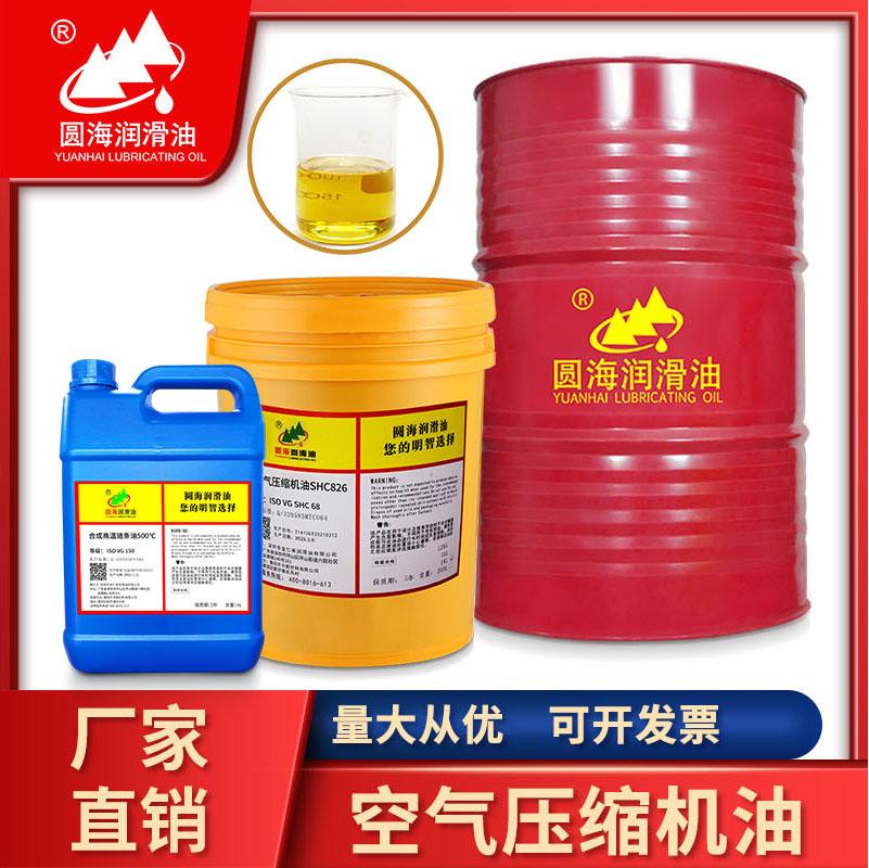 圆海68号合成空气压缩机油