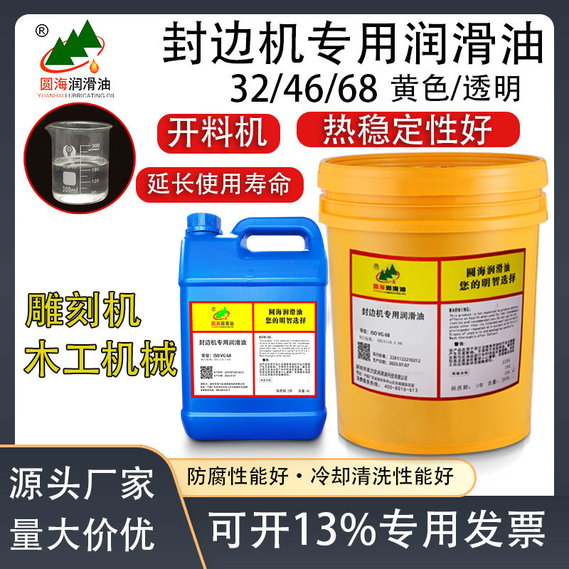 封边机专用润滑油VG32#68#齐头开料机侧孔机六面钻丝杆导轨保养油