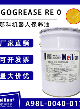 美力安机器人润滑脂VIGOGREASE RE0发那科A98L-0040-0174日本协同