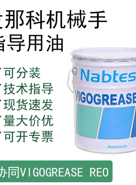 日本协同VIGOGREASE RE0 A98L00400174减速机齿轮保养润滑油脂