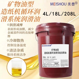 美孚品质矿物油型造纸机循环转动部件轴承系统油冷却清洁抗磨润滑