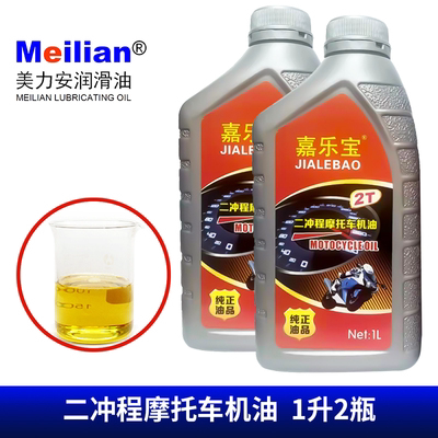 摩托车车机油4T四冲程专用圆海