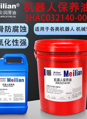 TMO150库卡协同发那科川崎机器人润滑油3HAC032140-001齿轮轴承油