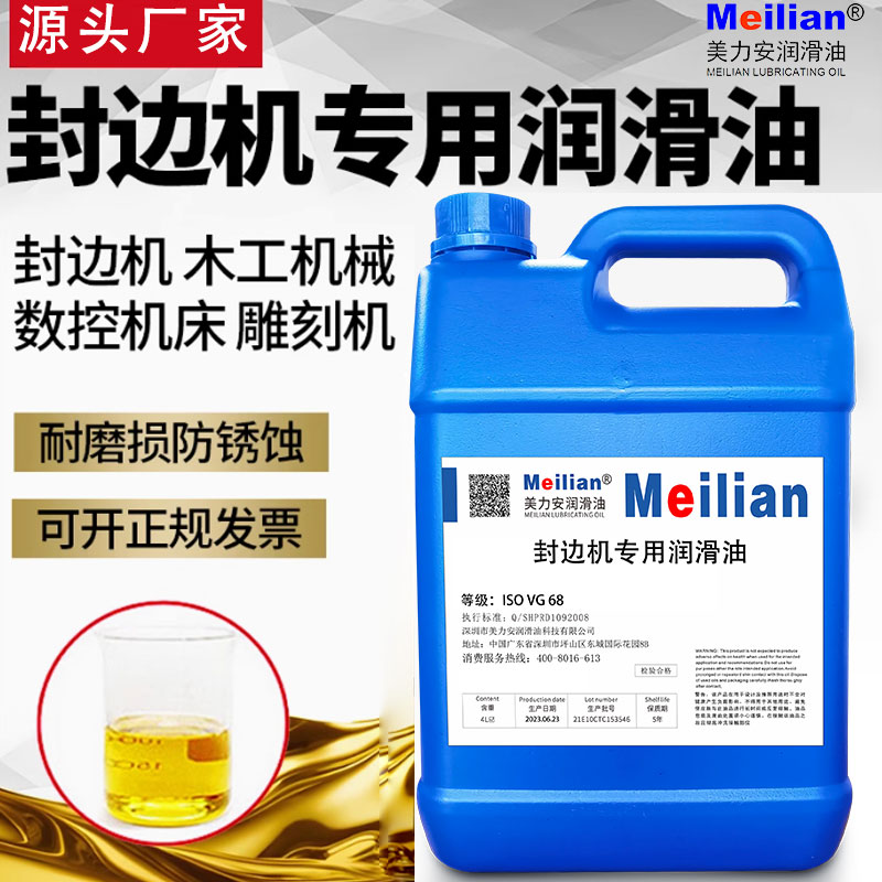 封边机专用润滑油VG32#68#齐头开料机侧孔机六面钻丝杆导轨保养油