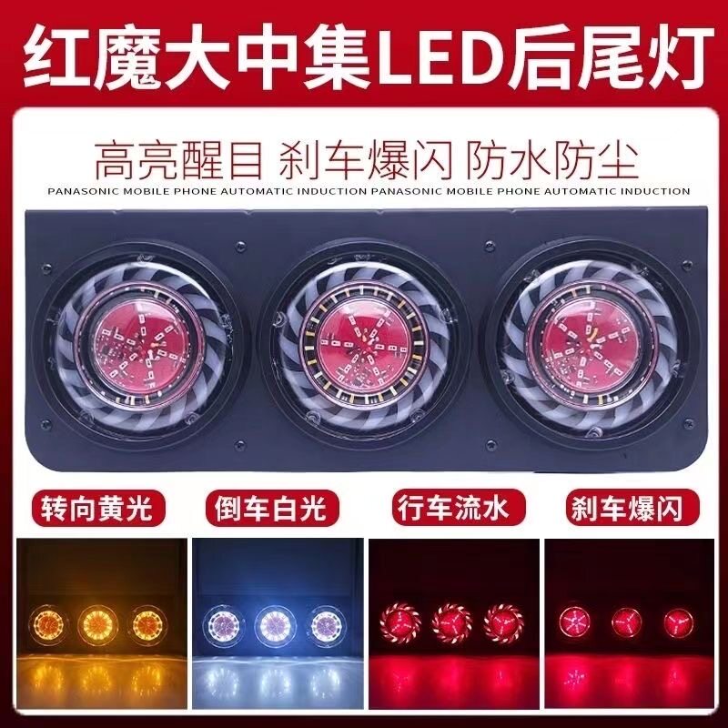 大货车中集挂车LED后尾灯总成24V五寸防水三联刹车爆闪转向组合灯
