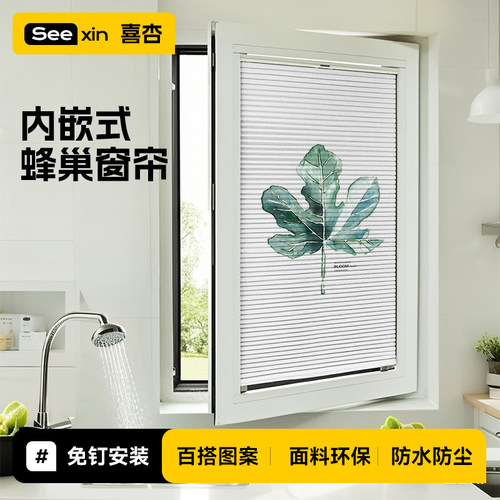 喜杏蜂巢帘内开窗专用印花窗帘