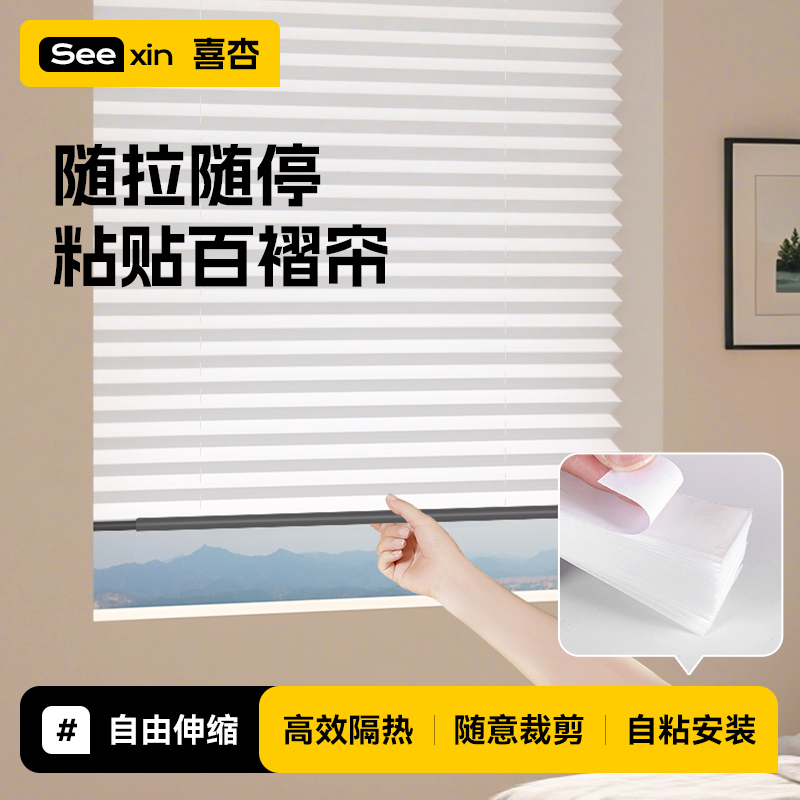自粘推拉百褶帘遮阳窗帘