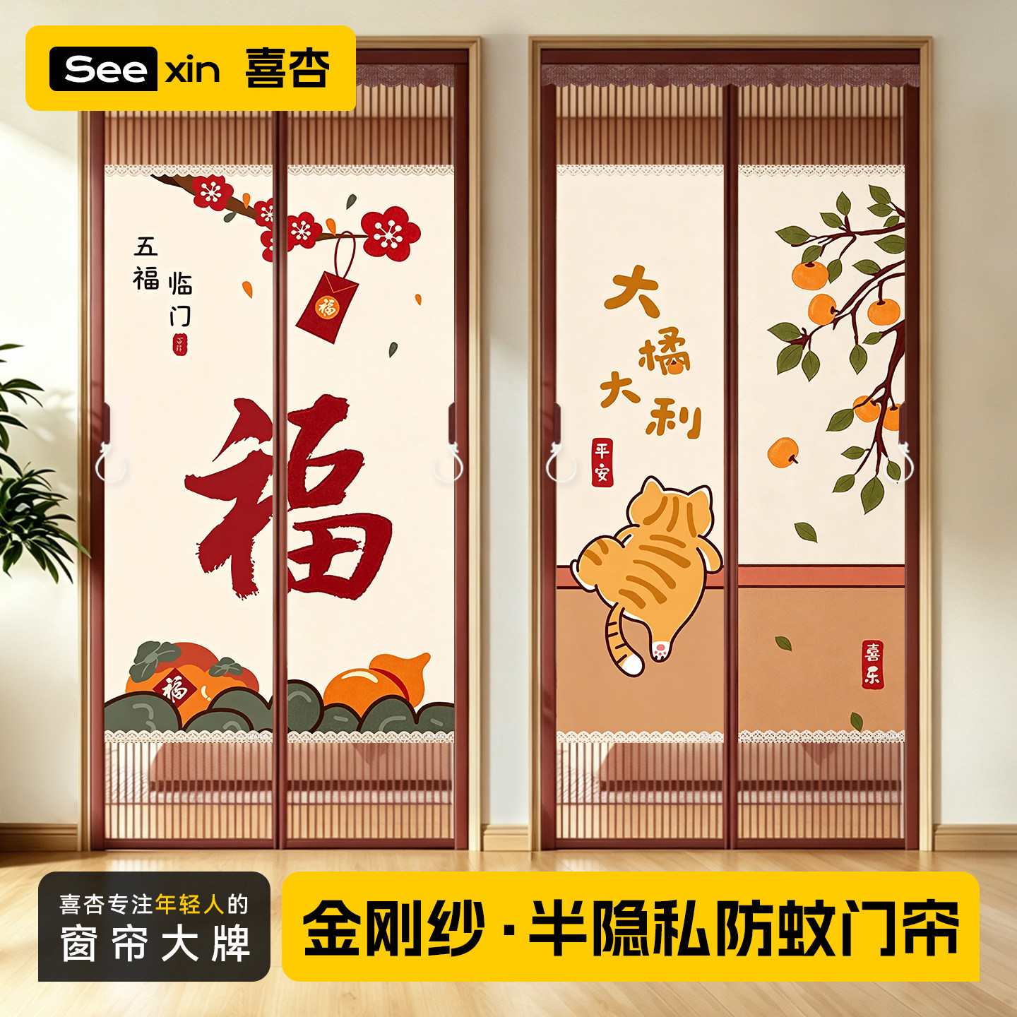 喜杏防蚊门帘新款磁性夏季隔断帘图片