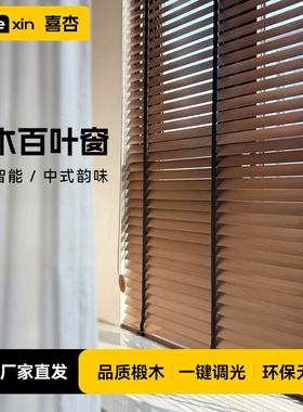 电动实木百叶窗帘中古风遮光2026新款卧室客厅书房木质遮阳升降帘