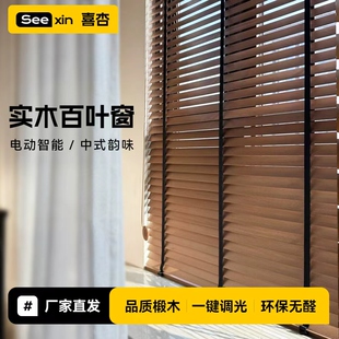 电动实木百叶窗帘中古风遮光2026新款 卧室客厅书房木质遮阳升降帘