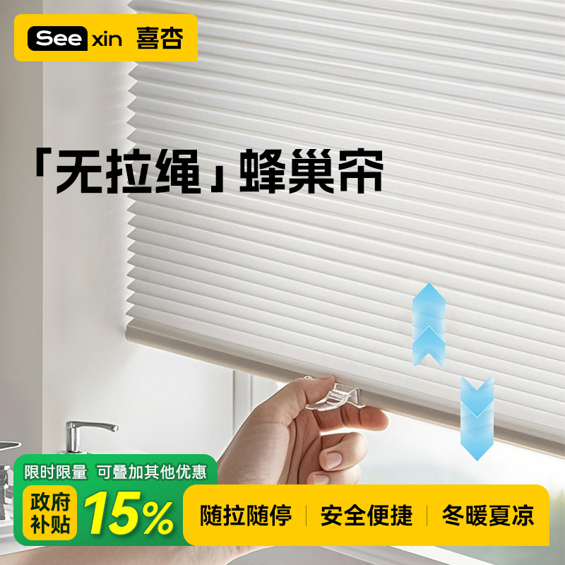 无绳蜂巢帘免打孔遮阳帘隔热百叶窗帘卧室全遮光厨房风琴帘蜂窝帘