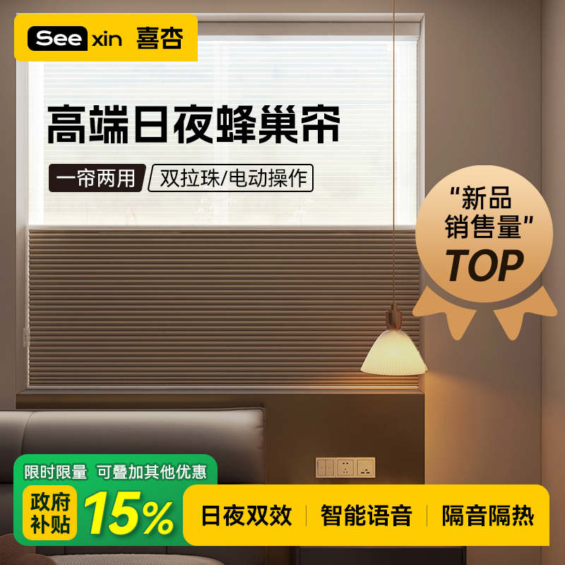免打孔日夜蜂巢帘电动百叶卷帘