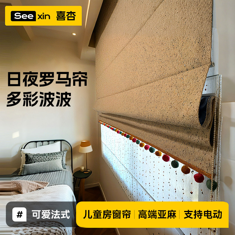 法式遮光多巴胺双层日夜罗马帘图片
