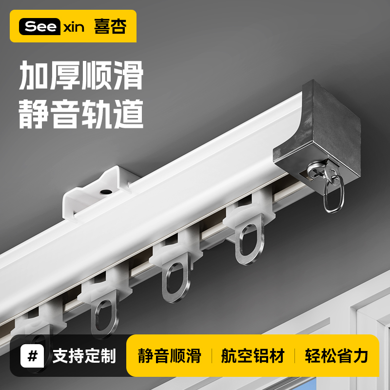 喜杏静音轨道赠送交叉链接器