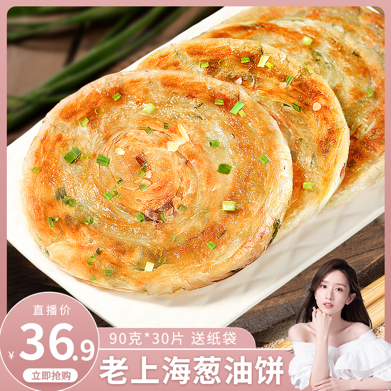 正宗葱油饼老上海风味手抓饼批发