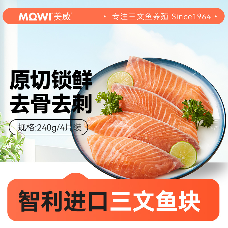 美威原味新鲜冷冻三文鱼