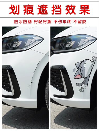 个性创意车身贴纸划痕遮挡